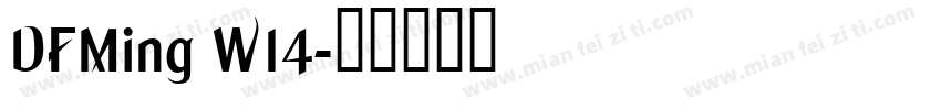 DFMing W14字体转换